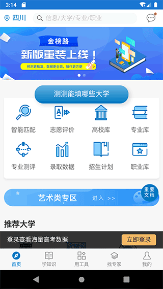 金榜路app(高考升学辅导)