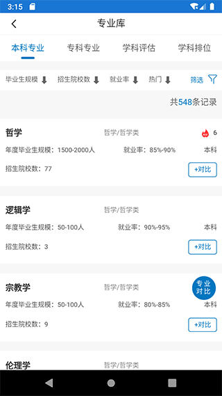 金榜路app(高考升学辅导)