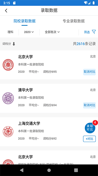 金榜路app(高考升学辅导)