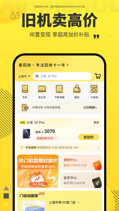 爱回收app