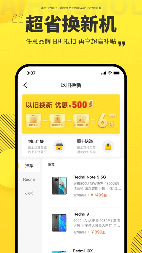 爱回收app