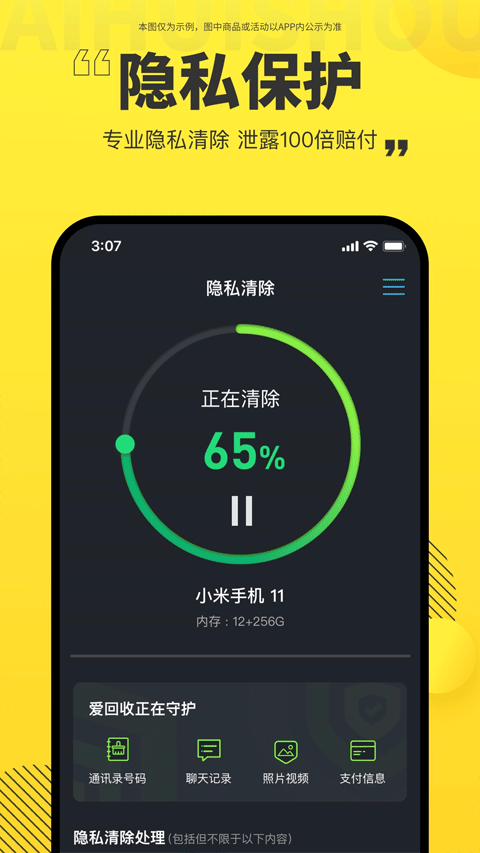 爱回收app