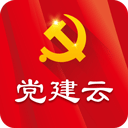 党建云app v4.4.5安卓版