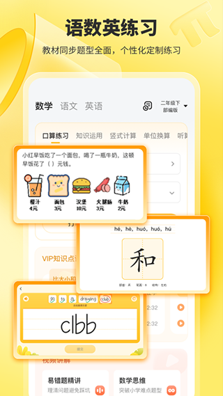 小猿口算app