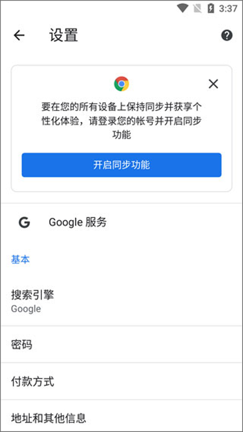 谷歌浏览器app官方版