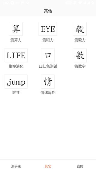 测手速app