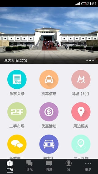 乐亭通app