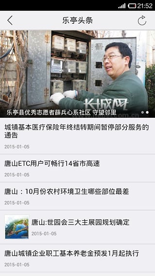 乐亭通app