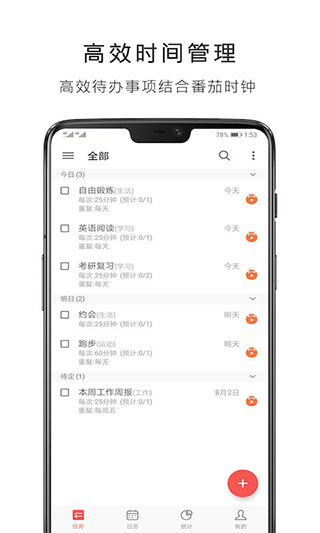 番茄钟app(时间管理)