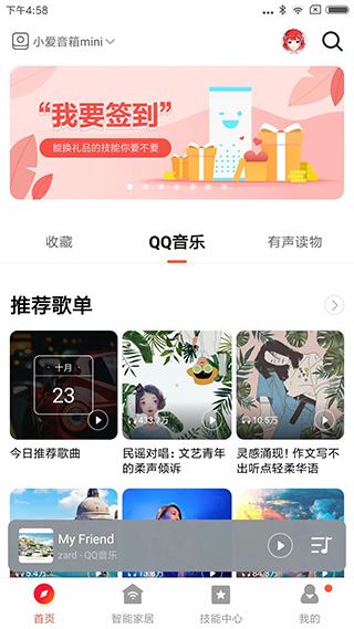 小爱音箱app