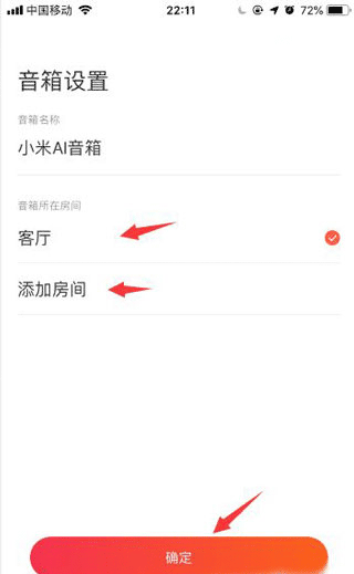 小爱音箱app v2.4.42安卓官方版(图6)