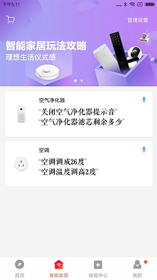 小爱音箱app