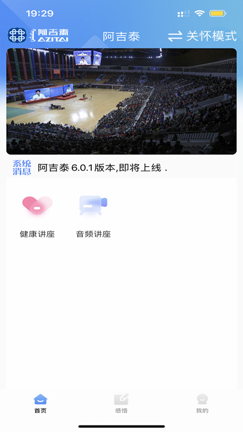 阿吉泰健康讲座