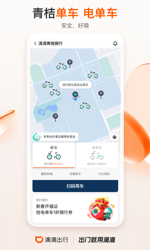 滴滴app