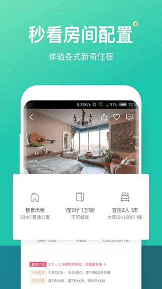 蚂蚁短租app(民宿预订)