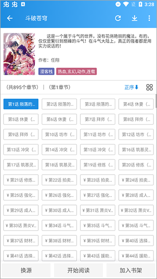 异次元漫画 v2.8.70安卓版(图2)