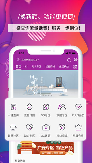 四川移动和生活app