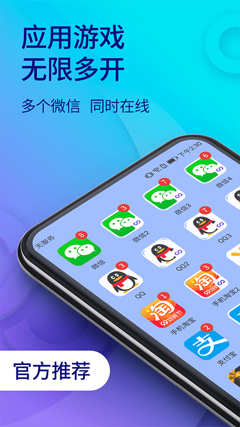 双开助手app