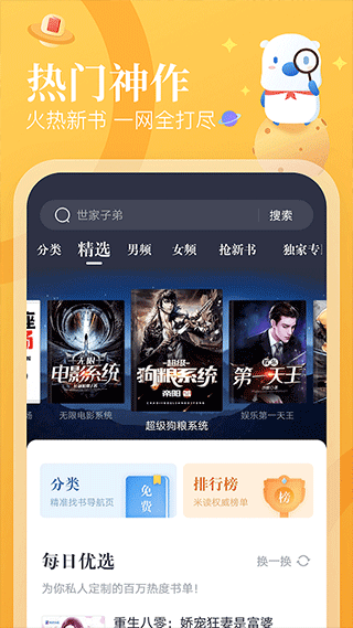 蛮多小说阅读APP