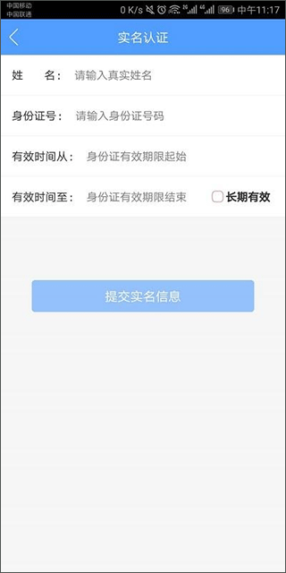 电子营业执照APP下载