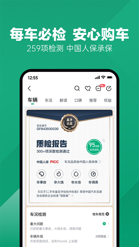 瓜子二手车直卖网手机版