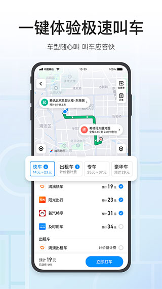 腾讯地图APP