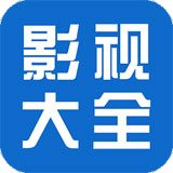 影视大全app网页版免费版 安卓版v5.4.0