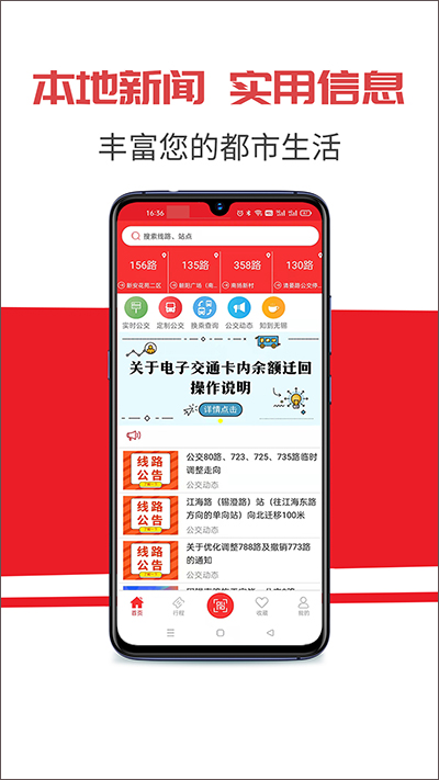 无锡智慧公交
