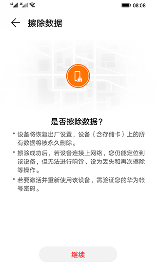 查找设备app v11.1.5.300安卓官方版(图2)