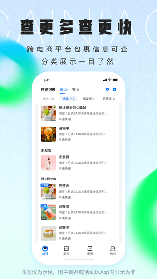 菜鸟裹裹APP
