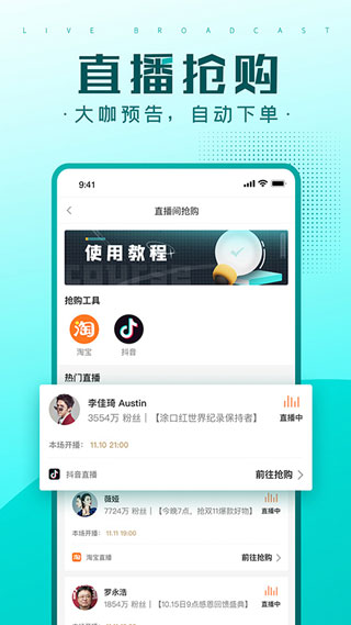 快快抢抢购神器