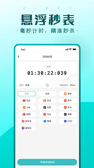 快快抢抢购神器