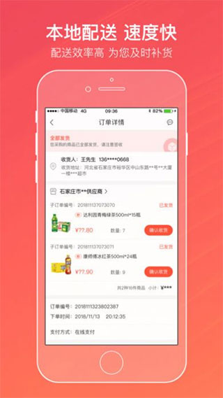 新商盟手机网上订货