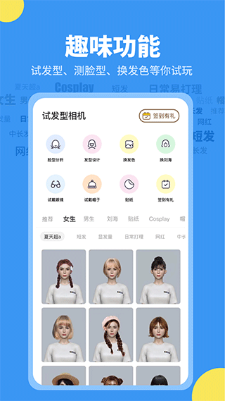 试发型相机APP