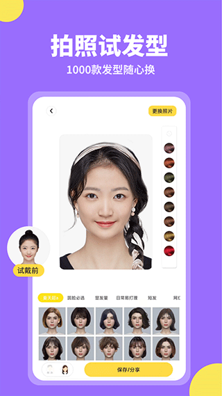 试发型相机APP