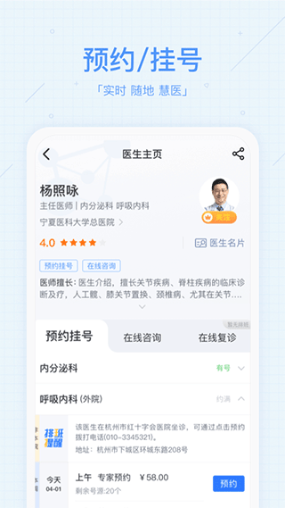 慧医APP最新版