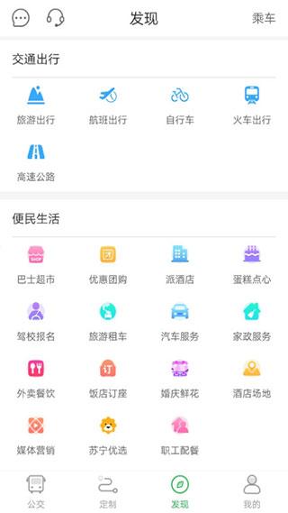 坐公交APP