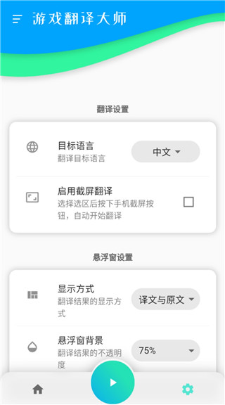 游戏翻译大师手机版