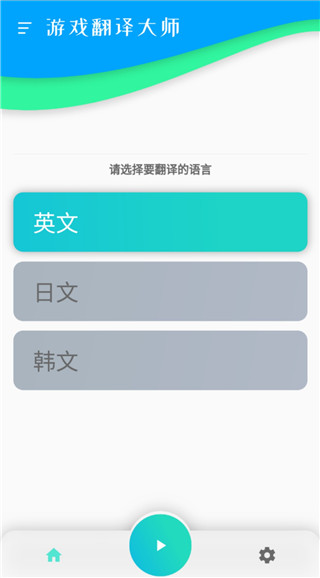 游戏翻译大师APP