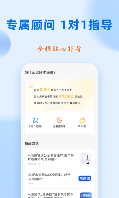 水滴筹APP