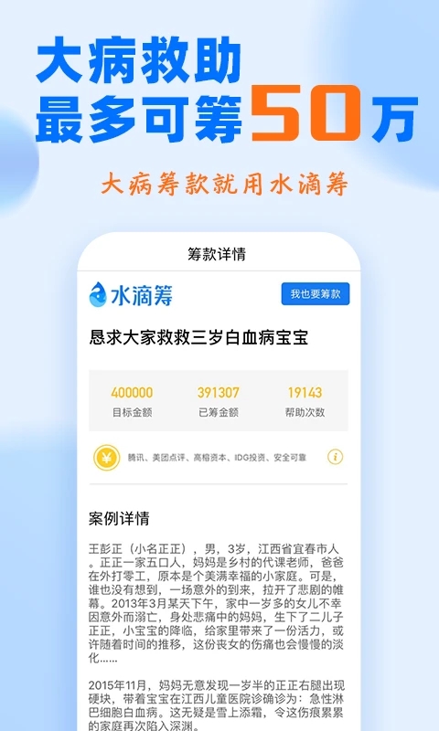 水滴筹APP