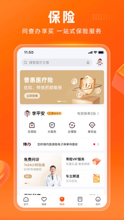 平安金管家app