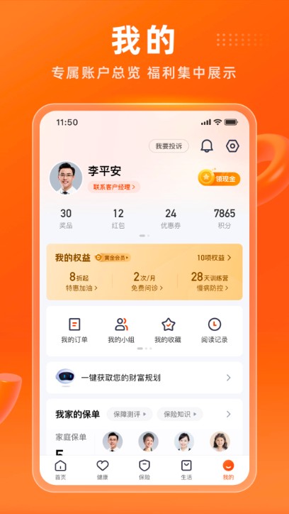 平安金管家app