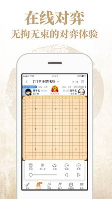 弈客围棋app