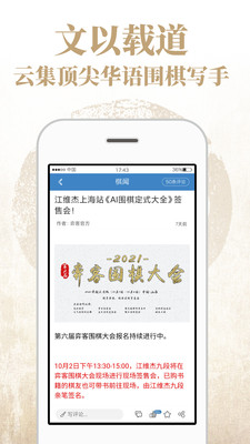 弈客围棋app