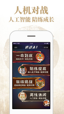 弈客围棋app