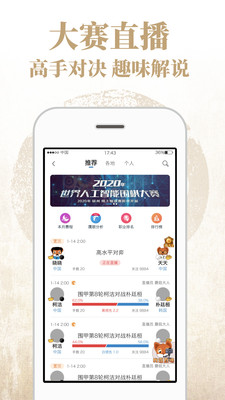 弈客围棋app