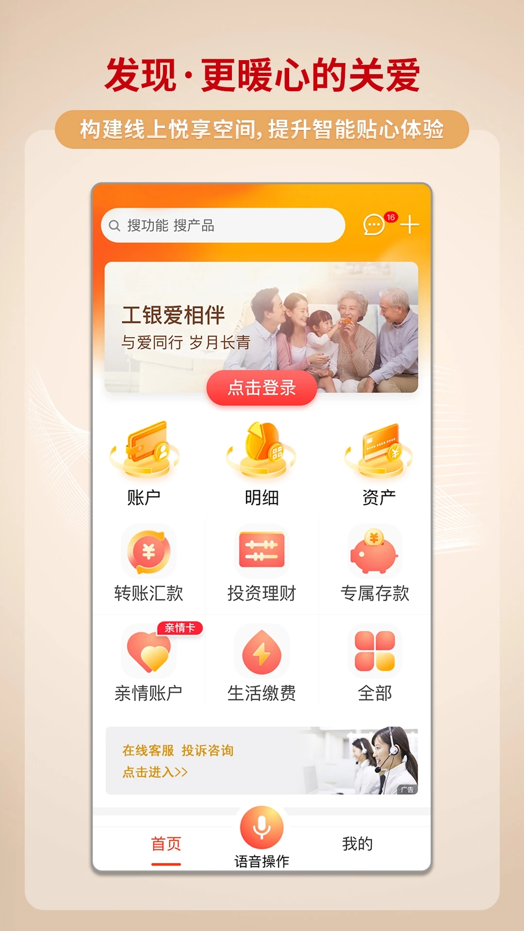 中国工商银行APP