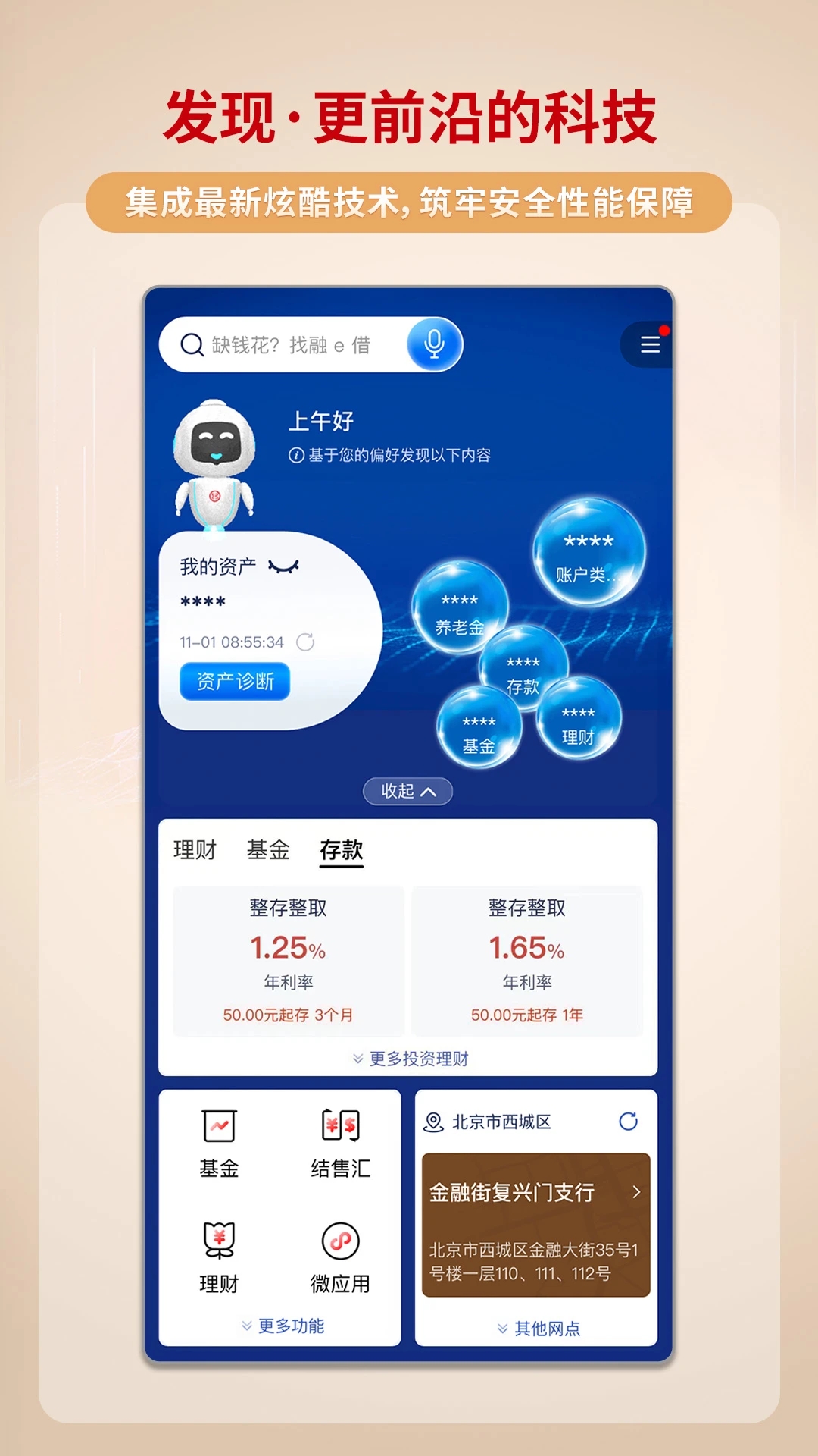 中国工商银行APP