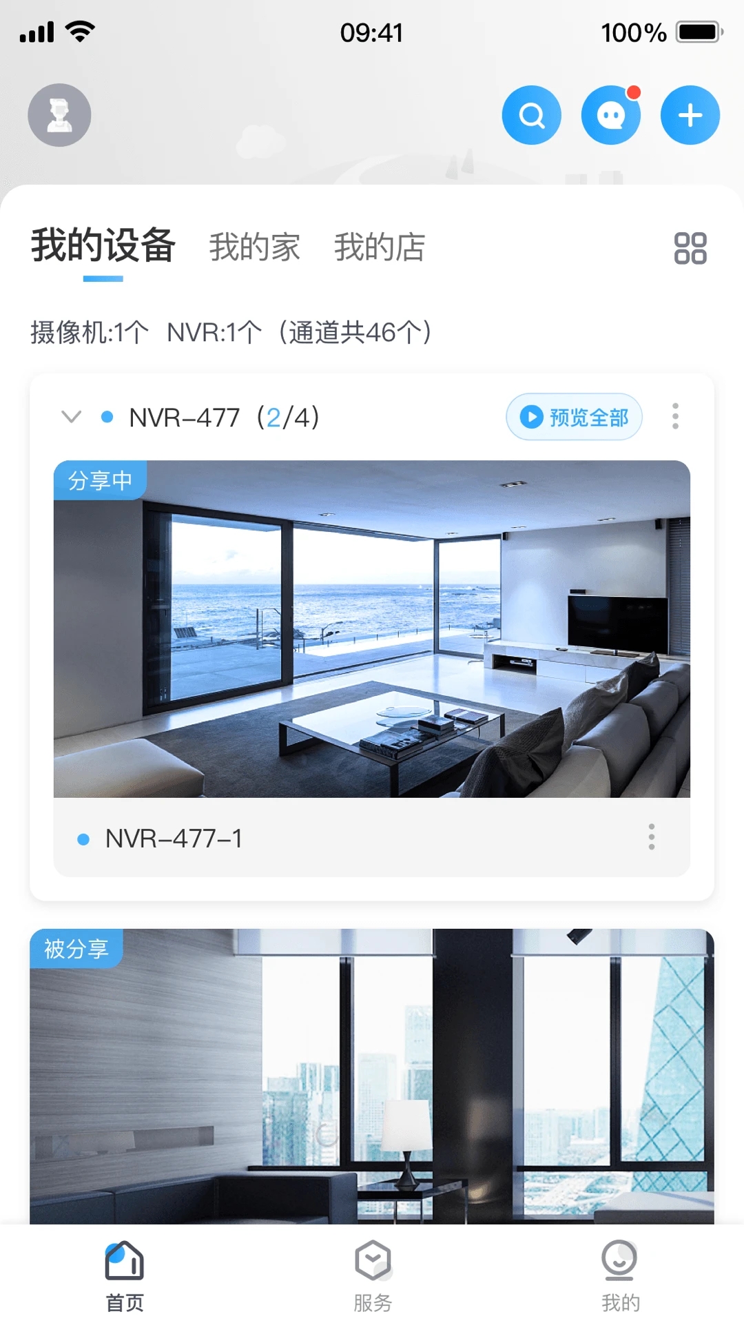 云视通APP最新版本